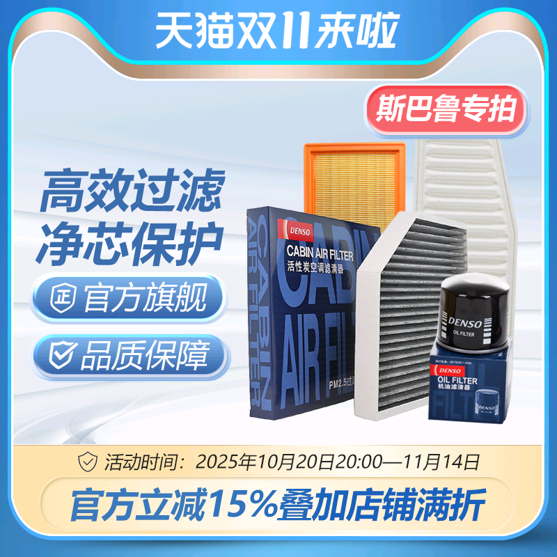 SBL电装滤清器适配斯巴鲁XV森林人傲虎翼豹力狮驰鹏