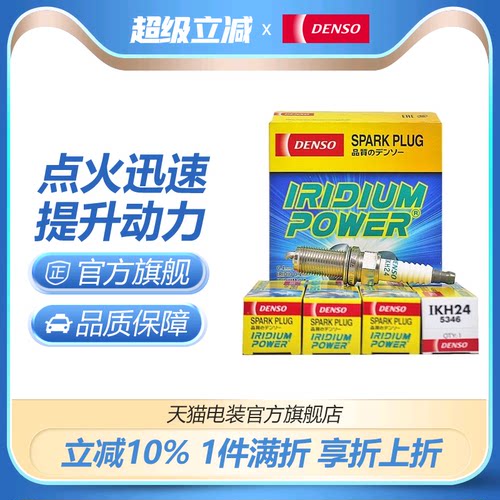 电装IKH24高尔夫7凌渡速派火花塞