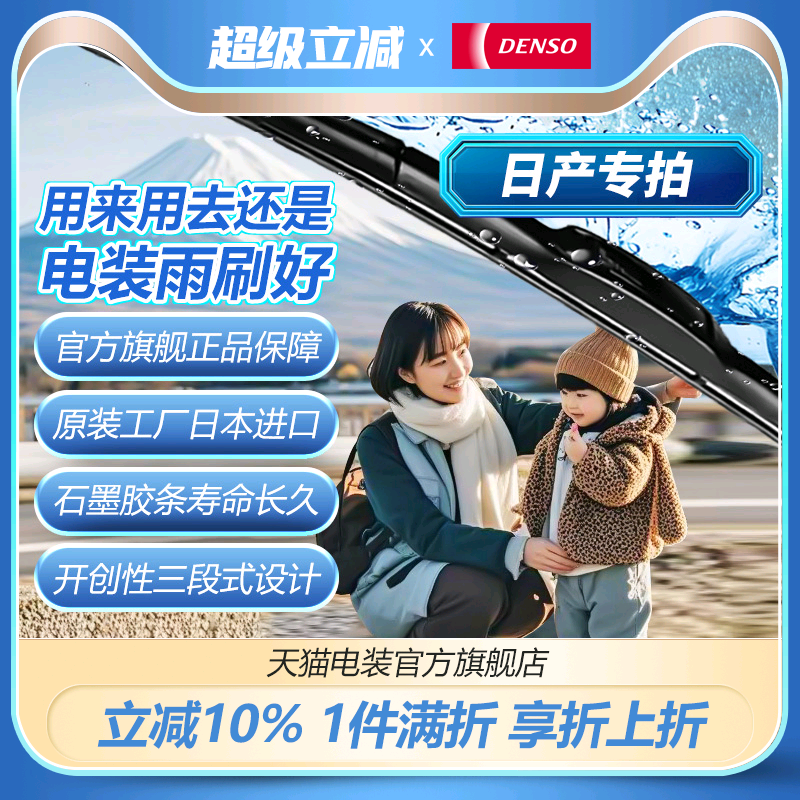 电装金装雨刷适配日产车