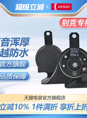 BK电装蜗牛喇叭适配别克凯越君威君越GL8英朗威朗昂科拉昂科威