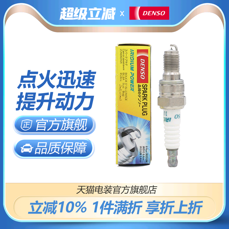电装DENSO铱金火花塞HONDA本田