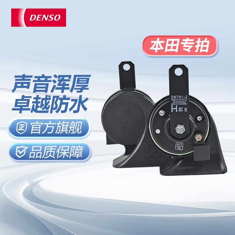 BT电装蜗牛喇叭适配本田雅阁思域飞度锋范冠道讴歌艾力绅CR-V