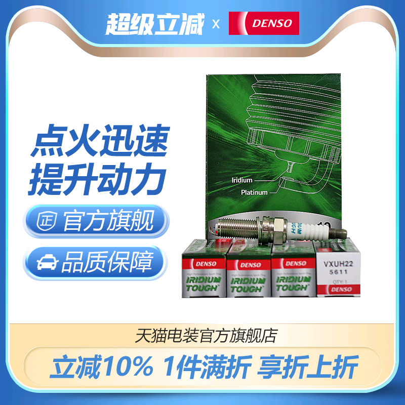 vxuh22名图胜达欧蓝德4支火花塞