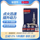 电装 4支装 火花塞C16HR U11适用于致炫威驰致享