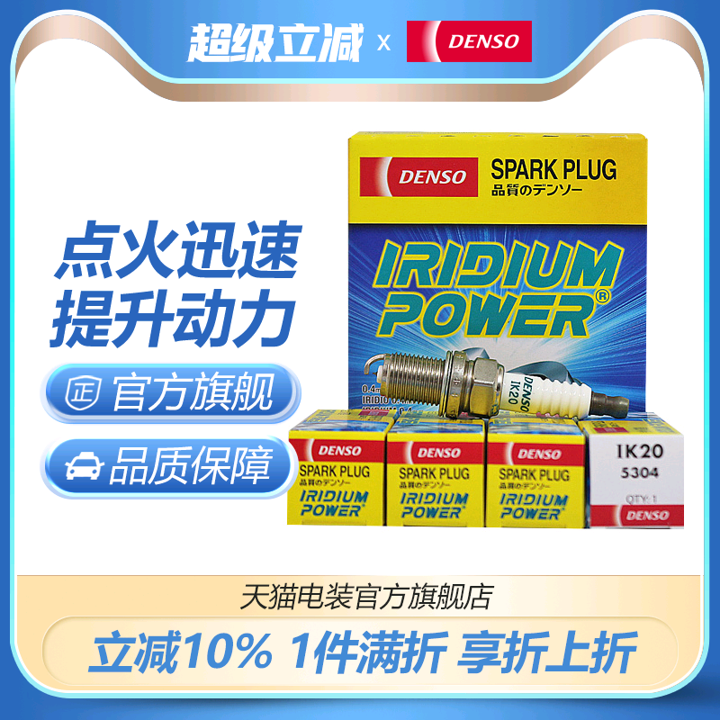 电装铱金火花塞/雷克萨斯