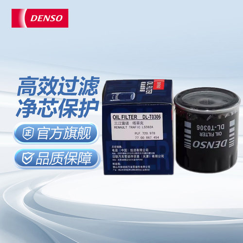 电装富康赛纳毕加索机油滤清器