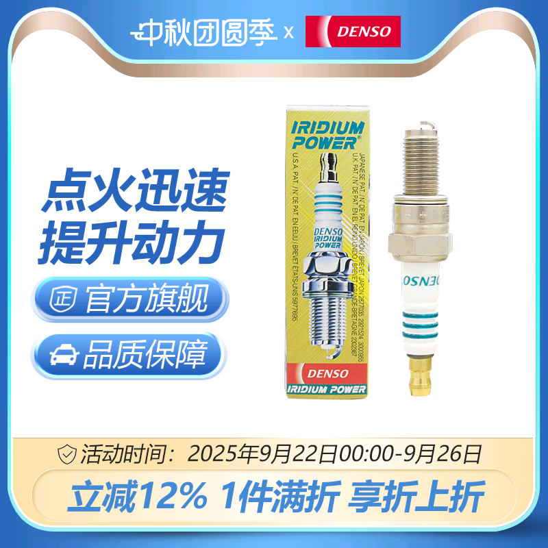电装铱金适用于川崎火花塞