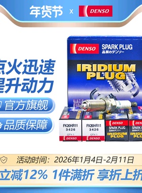 电装双针铱金火花塞FK20HR11皇冠锐志霸道雷克萨斯IS ES6支装