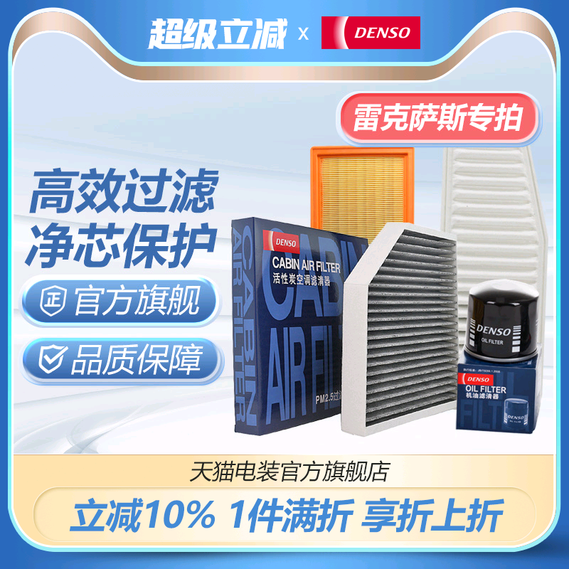 电装适配雷克萨斯车系滤清器