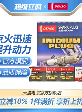 电装原装火花塞FK20HBR8适用埃尔法塞纳普拉多2GR/7GR-FKS发动机