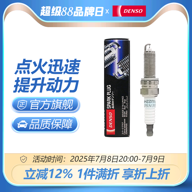 电装适配smart铱金火花塞发动机