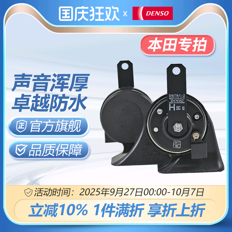 BT电装蜗牛喇叭适配本田雅阁思域飞度锋范冠道讴歌艾力绅CR-V