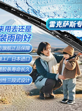 LKSS电装金装雨刷适配雷克萨斯CT/ES/GS/GX/IS/LC/LS/LX/UX/NX/RC