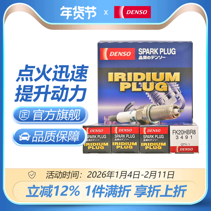 电装原装火花塞FK20HBR8适用埃尔法塞纳普拉多2GR/7GR-FKS发动机,汽车零部件/养护/美容/维保,火花塞,淘宝优惠券,粉丝福利购,淘宝优惠卷