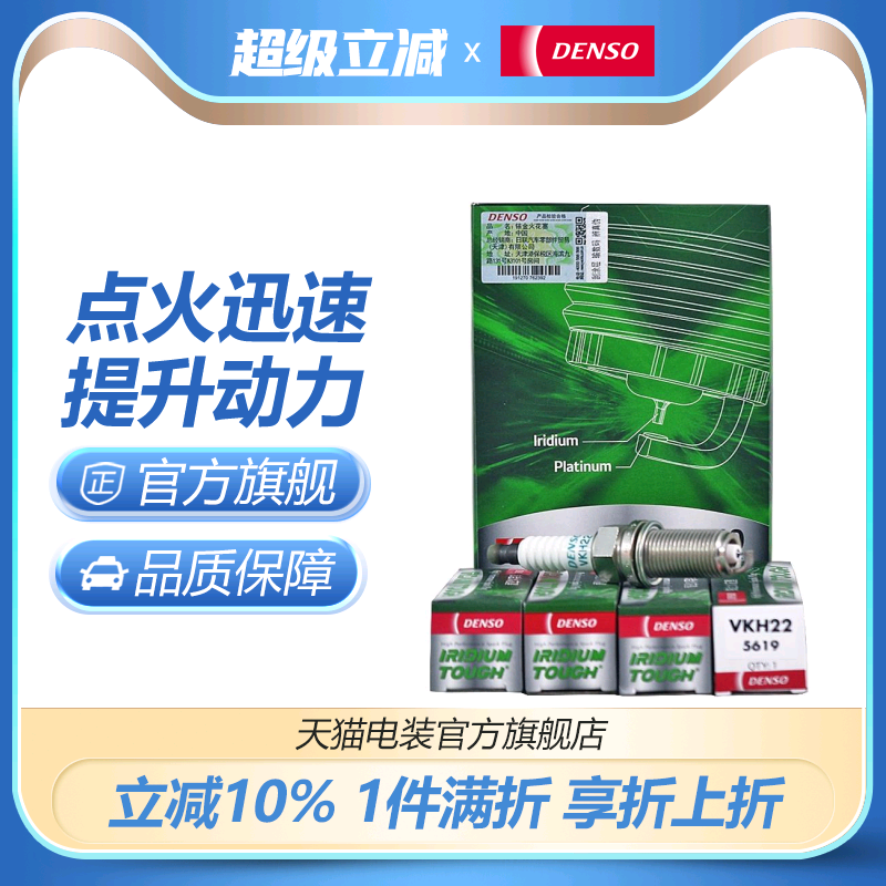 DENSO/电装4支装铱铂金火花塞