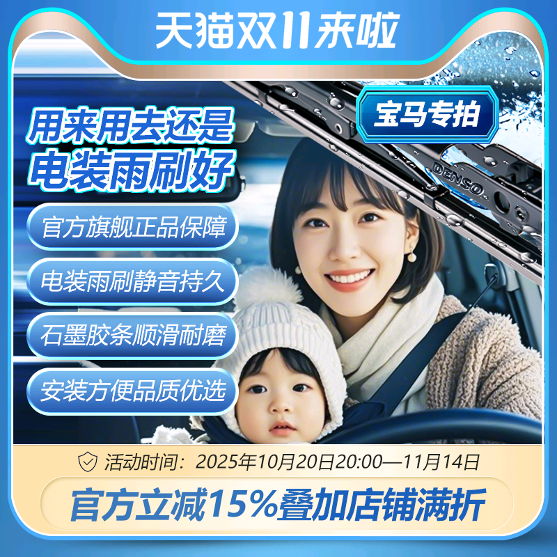 BM电装雨刷适配宝马1系2系3系4系5系6系7系X1X2X3X5X6Z4MINI