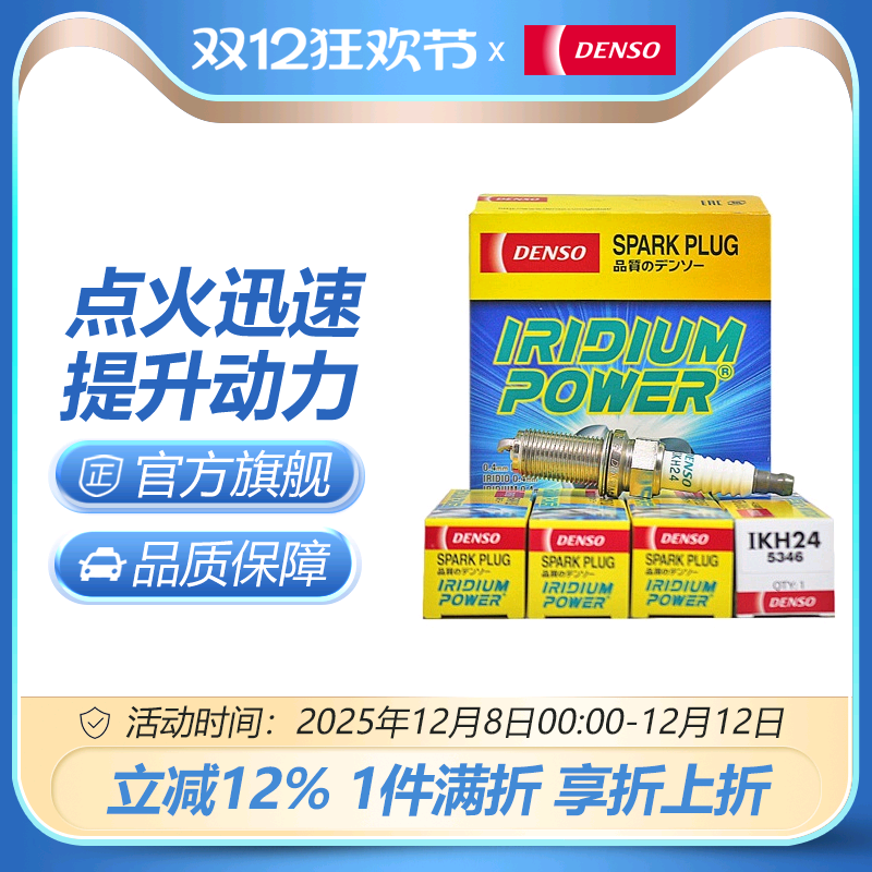 电装IKH24适配高尔夫7GTI迈腾凌渡CC途观速派奥迪A4L A6LQ5火花塞
