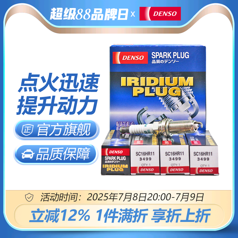 電裝sc16hr11適配卡雷凌火花塞