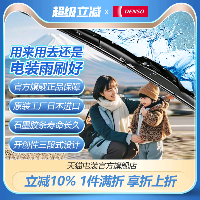 电装U型接口前窗丰田本田雨刷