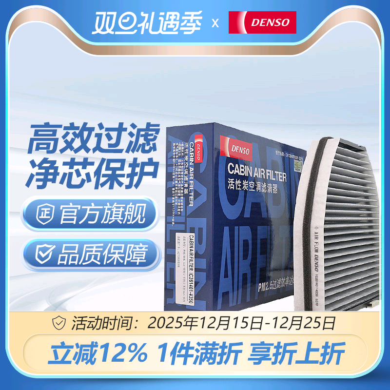 电装261401-4350适配空调滤芯