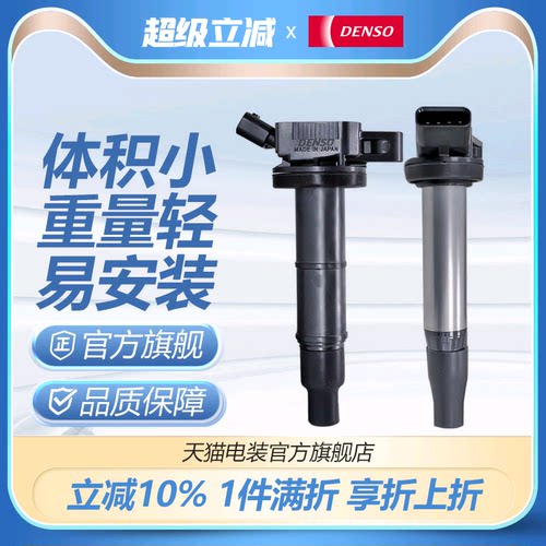 电装点火线圈本田原配装车件