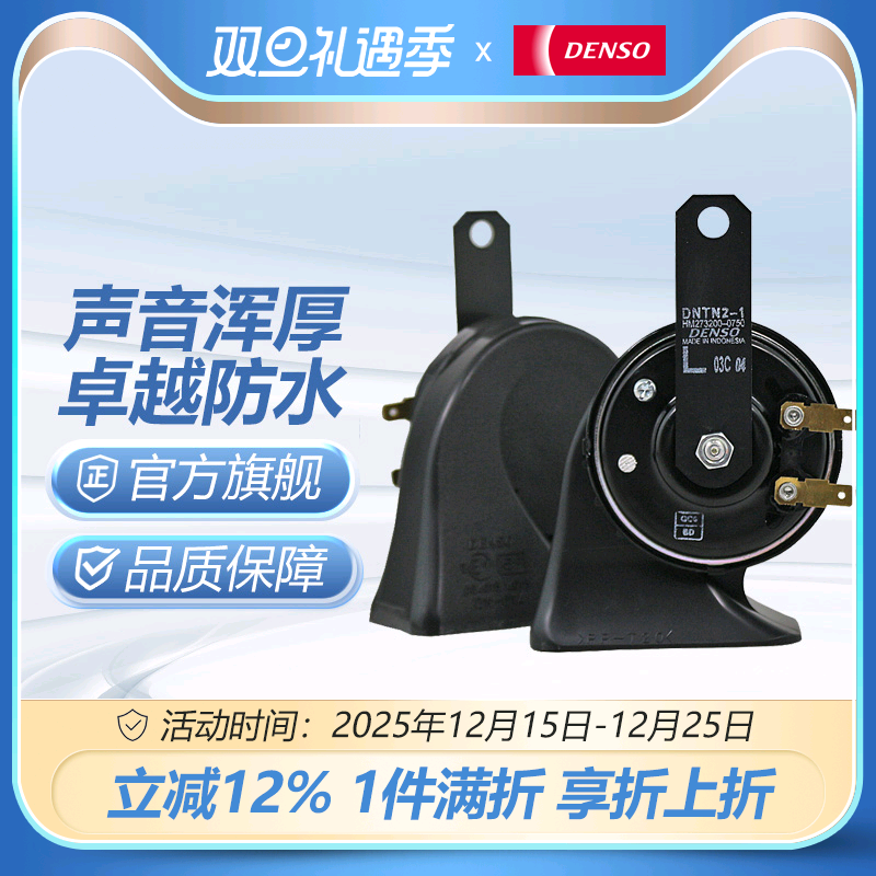 电装蜗牛/盆形汽车鸣笛喇叭高低音双插单插警示电喇叭