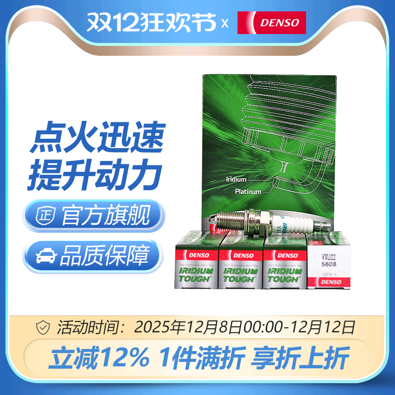 电装铂金火花塞vxu22适配迈腾