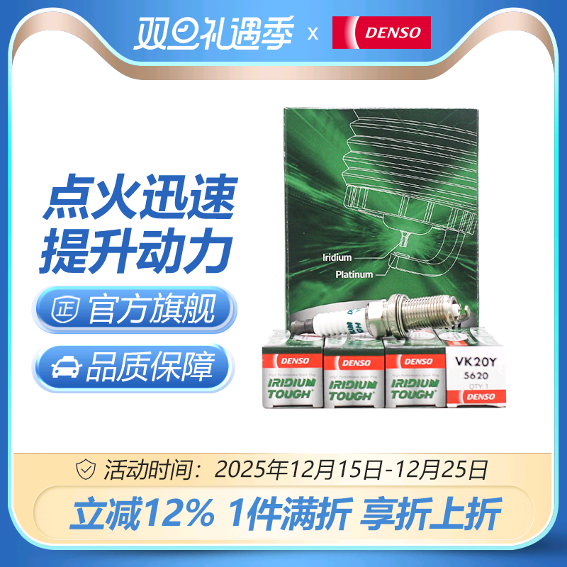 电装火花塞vk20y三菱翼神