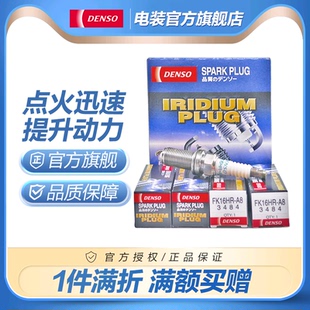 FK16HR 电装 A8适配雷克萨斯ES300H埃尔法威尔法2AR双针铱金火花塞