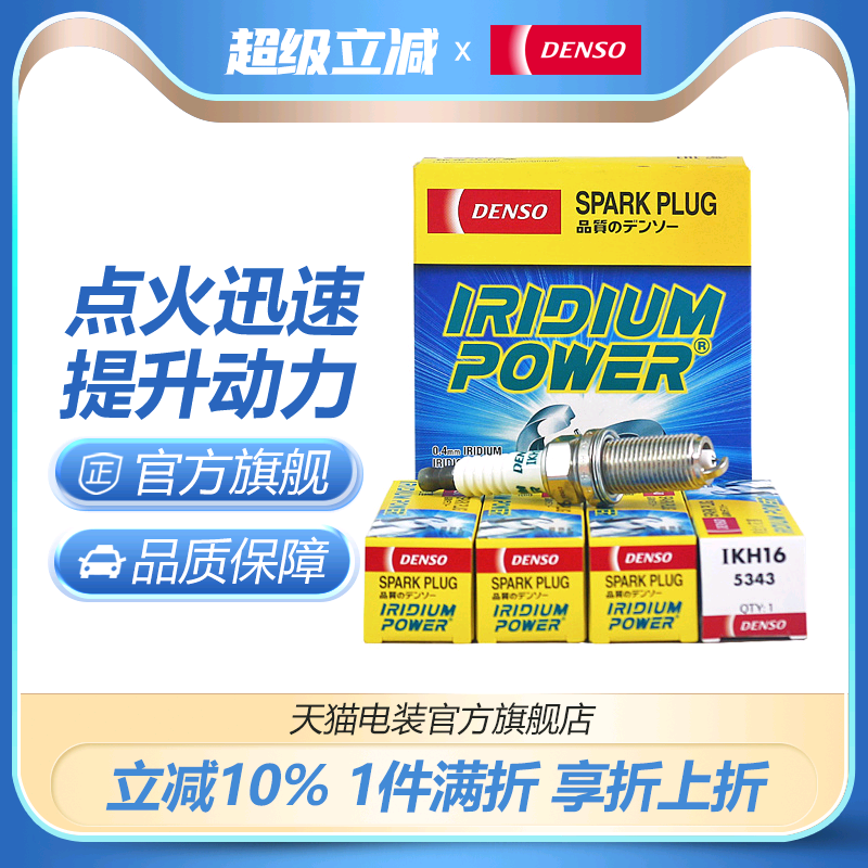 ikh16启悦锋驭骁途ax74支火花塞