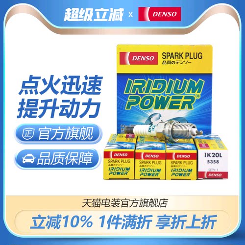 电装ik20l适配朗科飞度火花塞