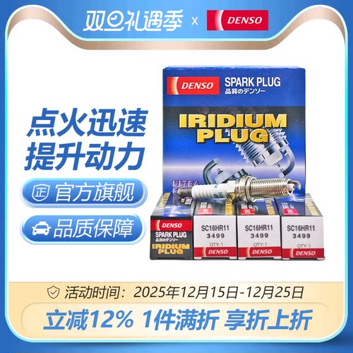 电装SC16HR11适配威驰致炫火花塞