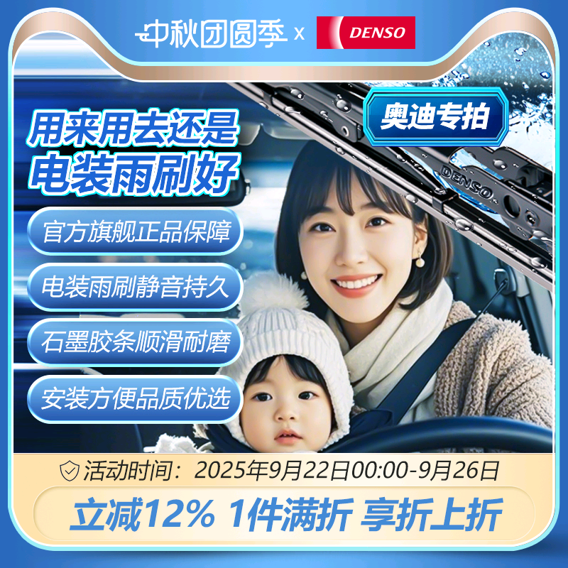 AD电装雨刷适配奥迪A1A2A3A4A5A6A7Q2Q3Q4Q5Q6Q7R8TT