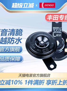 FT电装盆形喇叭适配丰田威驰卡罗拉凯美瑞皇冠RAV4雅力士汉兰达