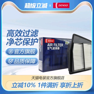 思伯睿九代思域2.4L空气滤芯滤清器 13款 电装 1470适配09