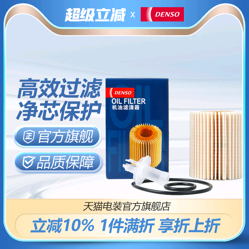 电装老款皇冠锐志兰德机油滤清器