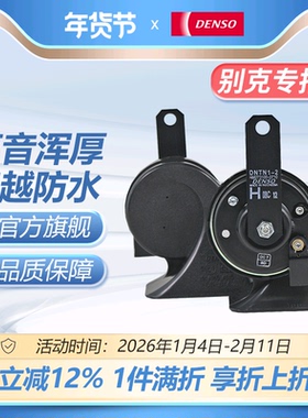 BK电装蜗牛喇叭适配别克凯越君威君越GL8英朗威朗昂科拉昂科威