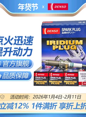 电装FXE20HE11适用日产骐达骊威天籁奇骏逍客楼兰轩逸火花塞4支装