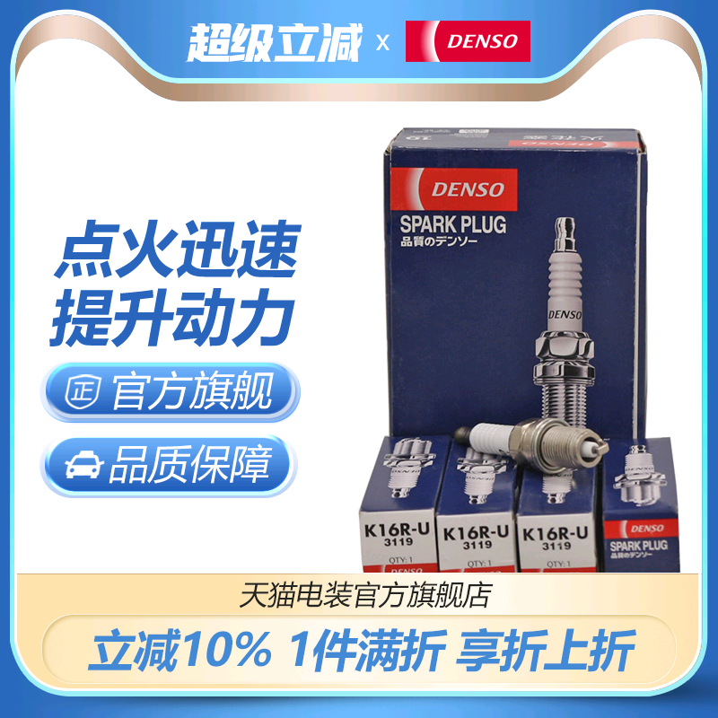 电装火花塞镍合金威驰花冠普锐斯