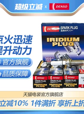 电装FXE20HR11适配卡罗拉雷凌威驰天籁骐达双针铱金火花塞