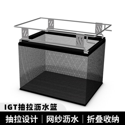 一单元可抽拉网纱沥水篮