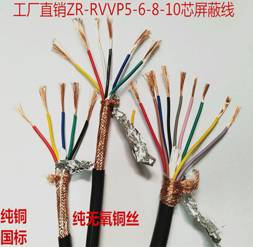 國標純銅 RVVP5芯6芯8芯10芯*0.2 0.3 0.5 0.75 1.0屏蔽線 信號線