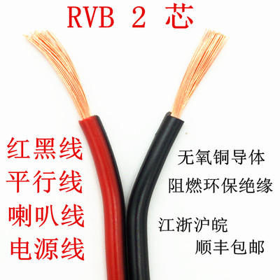 纯铜 二芯喇叭线 平行线 RVB2*0.3 0.5 0.75 1.5 电源线 红黑线