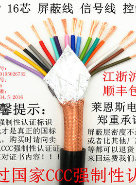 国标 RVVP12芯14芯15芯16芯*0.2 0.3 0.5 0.75 1.0 屏蔽线 信号线
