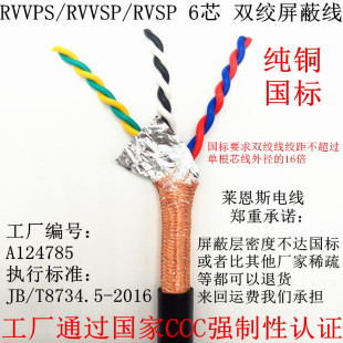 双绞屏蔽线ZR 国标485信号线 RVSP6 0.3 075 RVVSP 0.5 1.5平方