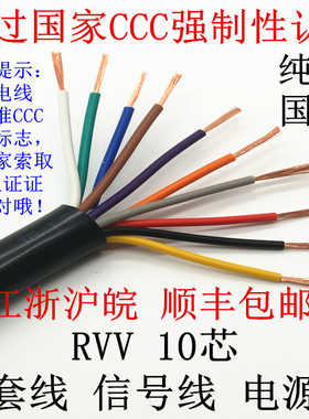 国标纯铜 ZR-RVV8芯9芯10芯*0.2 0.3 0.5 0.75 1.0 护套线 信号线