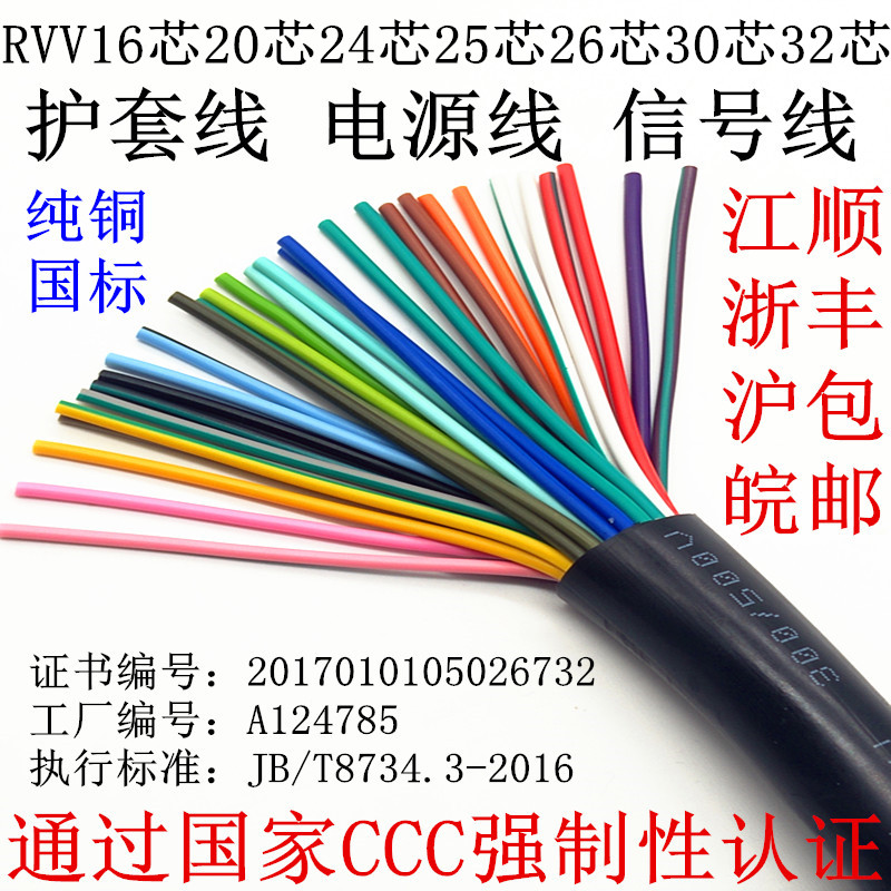 國標(biāo) 純銅 RVV16芯20芯24芯25芯26芯30芯32芯*0.2 0.3 0.5 信號線