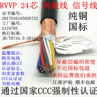 国标纯铜 0.5 1.5屏蔽线 信号线 0.3 1.0 0.2 RVVP24芯 阻燃 0.75