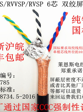 国标 RVSP6芯 屏蔽双绞线 信号线 双绞屏蔽线 RVSP6*0.2 0.3 0.5