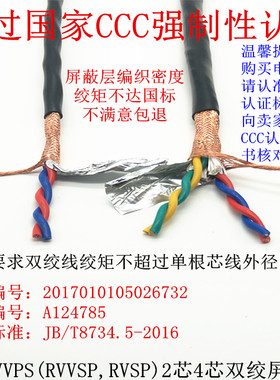 国标485 双绞屏蔽线 RVSP/RVVSP2 4芯*0.5 /0.75/1/1.5/2.5拆零卖